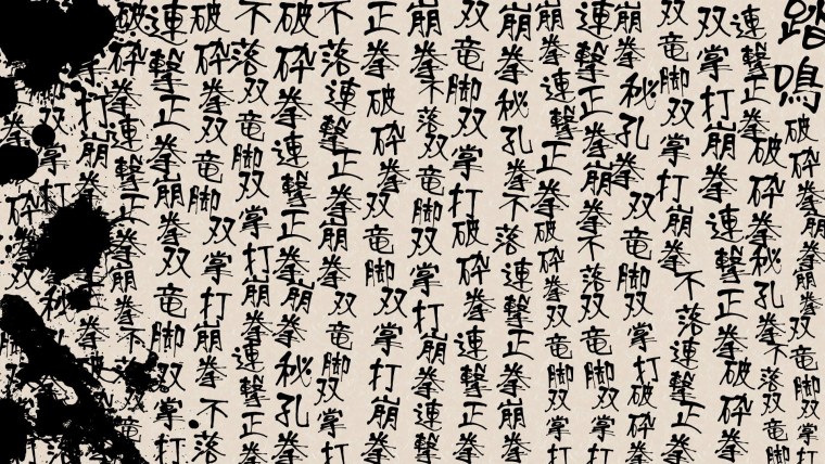 Китайские символы