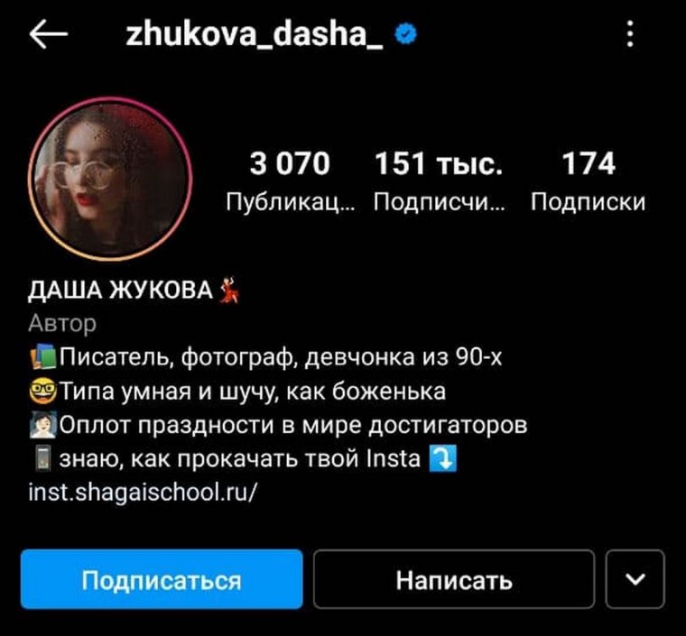 Что можно написать в инстаграмме о себе