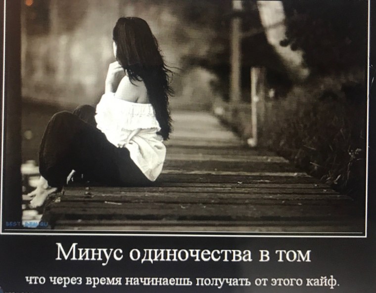 Одиночество картинки с надписями