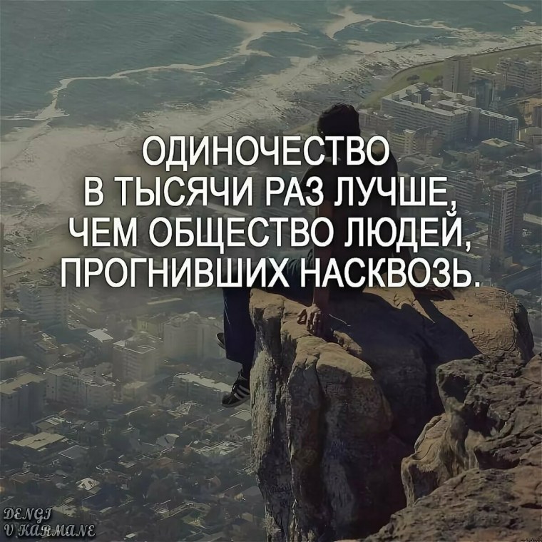 Душевное одиночество