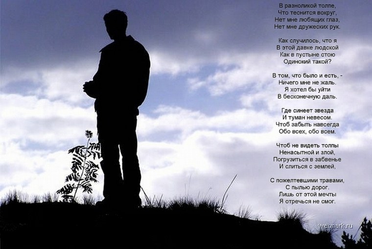 Душевное одиночество