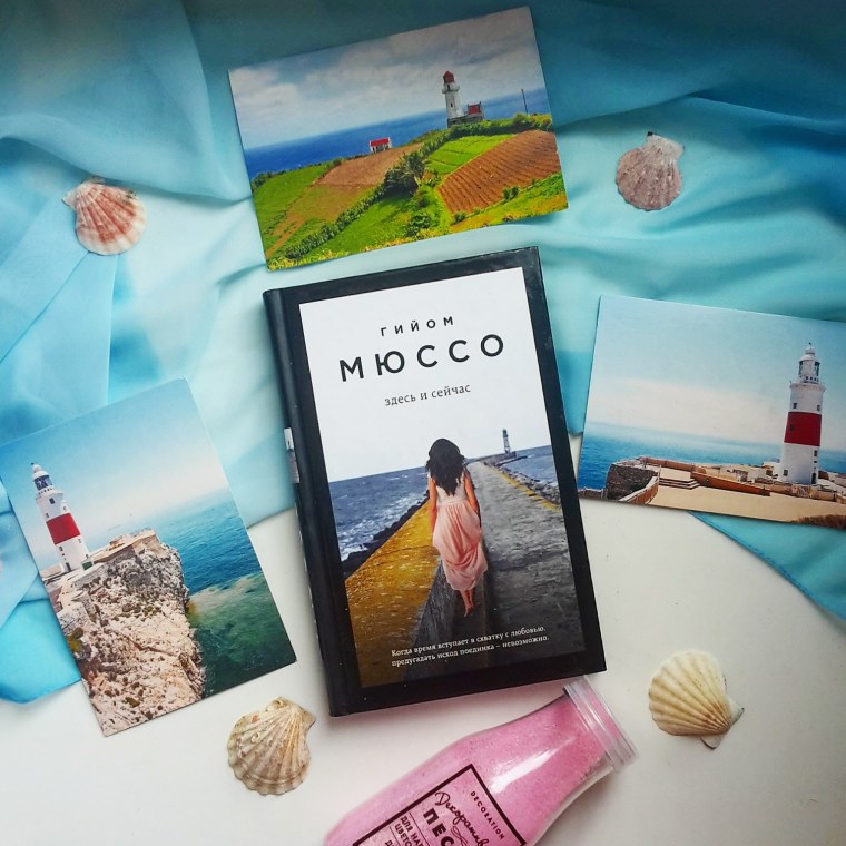 Здесь и сейчас надпись