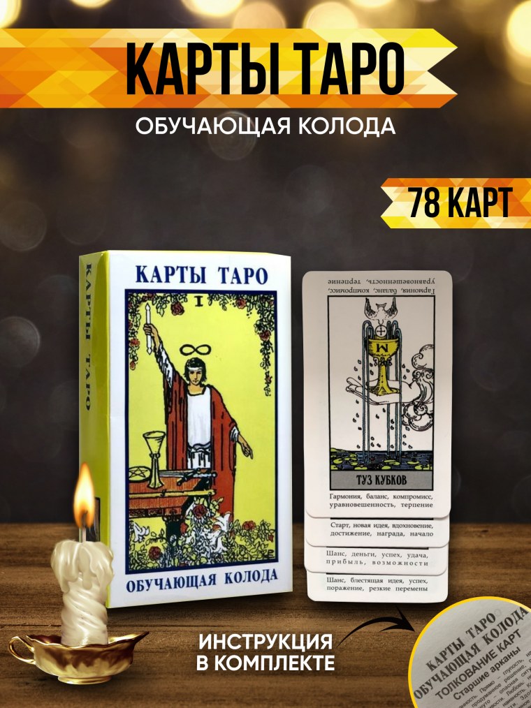 Карта Таро на деньги