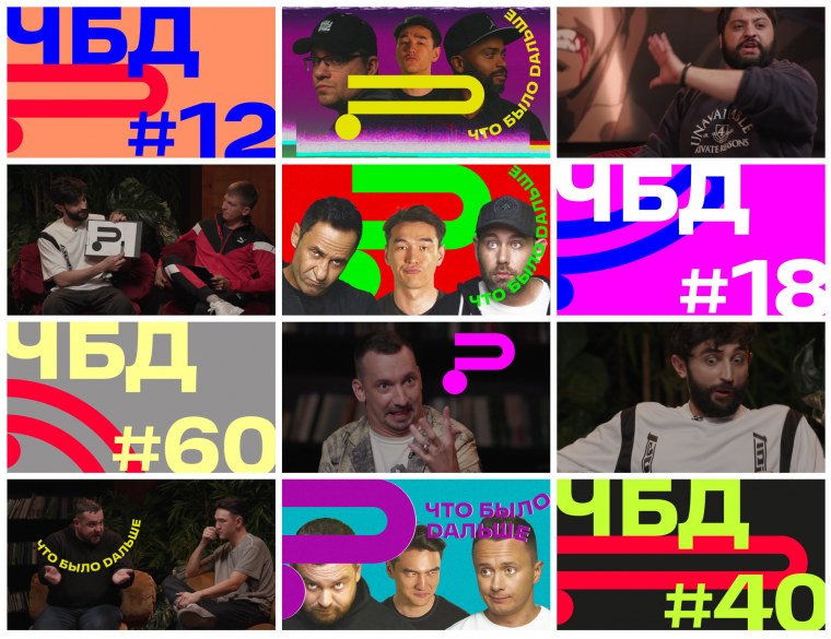 Что было дальше заставка