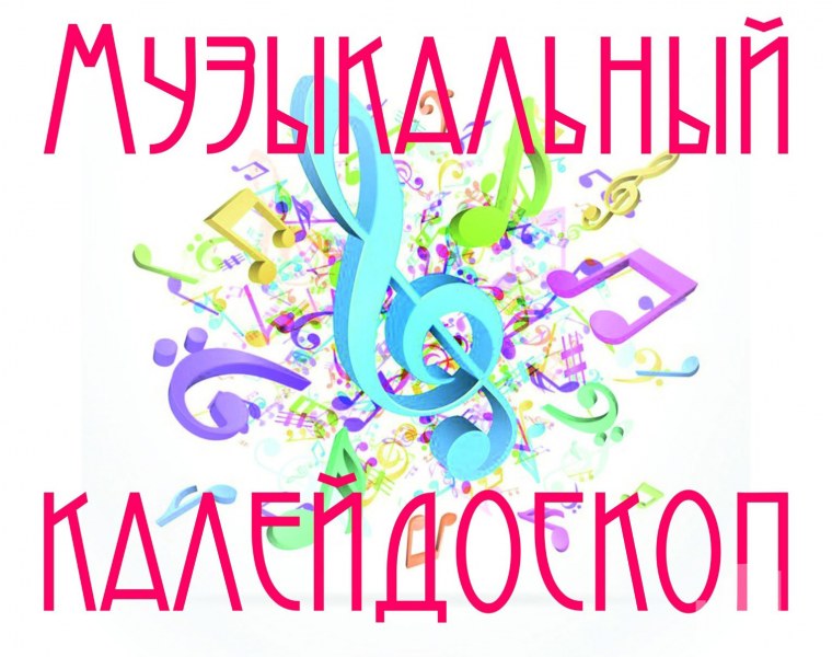 Пластинка Калейдоскоп