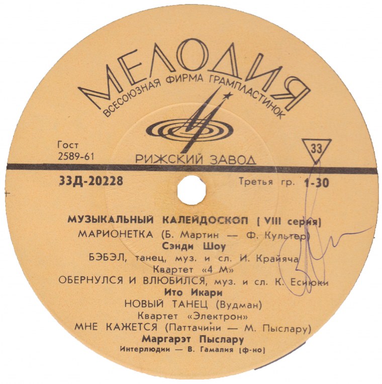 Грампластинка музыкальный Калейдоскоп