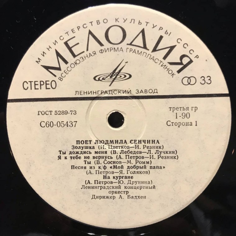 Музыкальный стенд