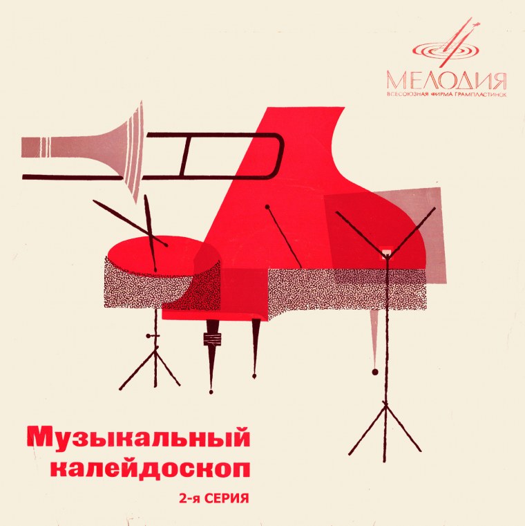 Музыкальный фон