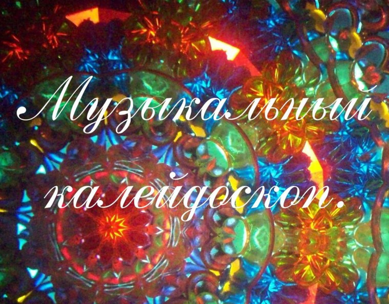 Центр музыкального развития на прозрачном фоне