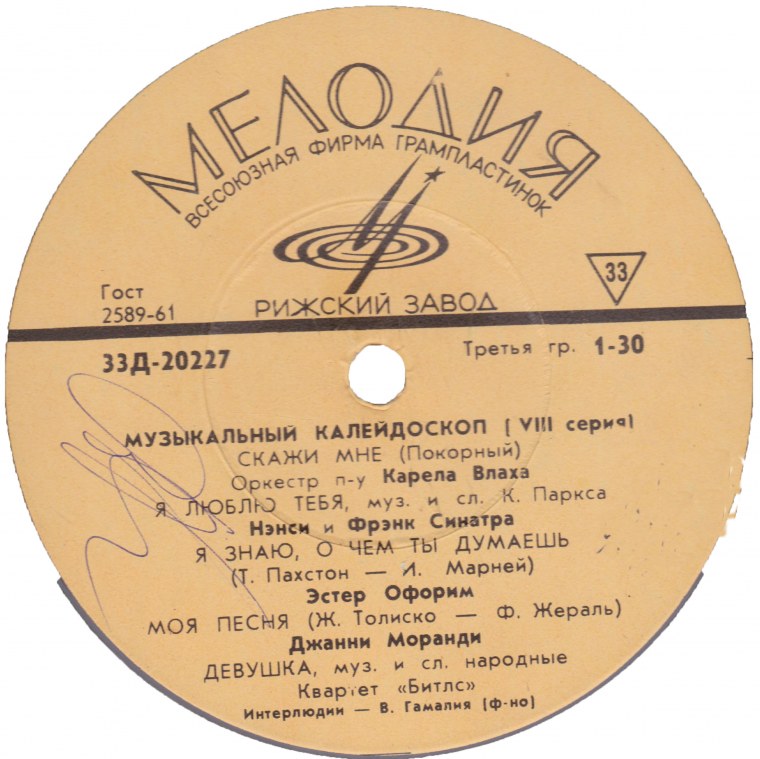 Советская пластинка музыкальный Калейдоскоп