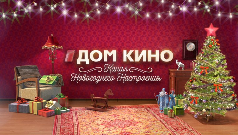 Телеканал домашний