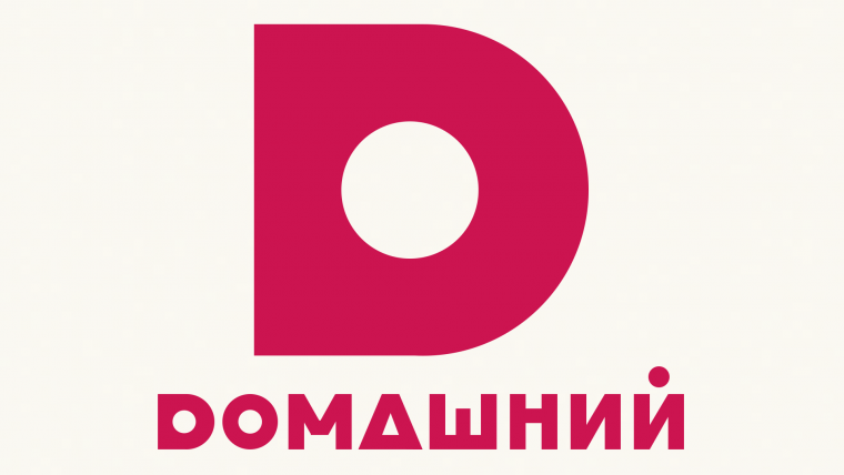 Телеканал домашний