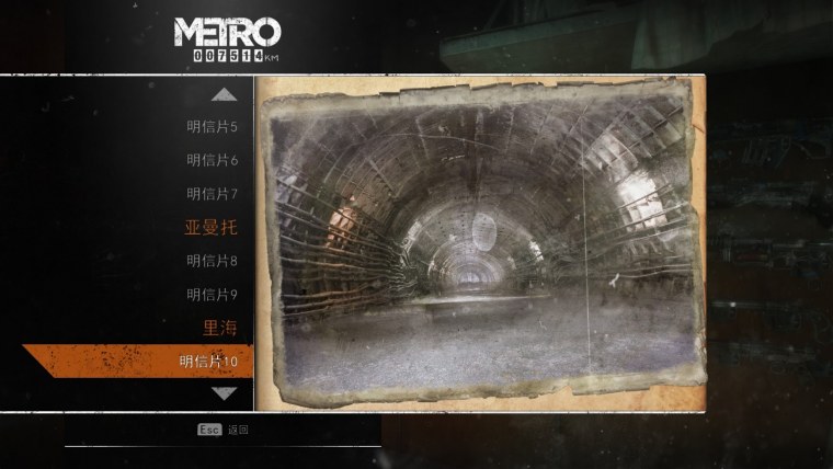 Открытки из Metro Exodus