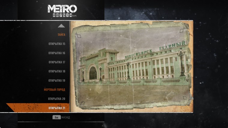 Открытки из метро исход