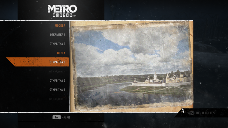 Метро исход открытки