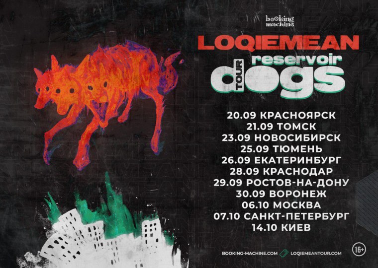 Тур Локимина 2019