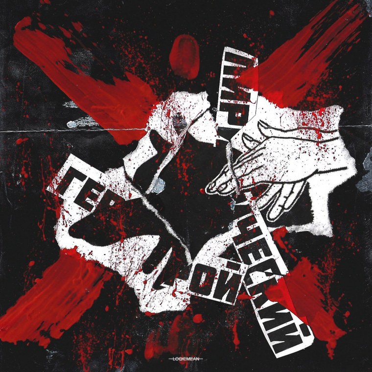 Лирический герой Локимин