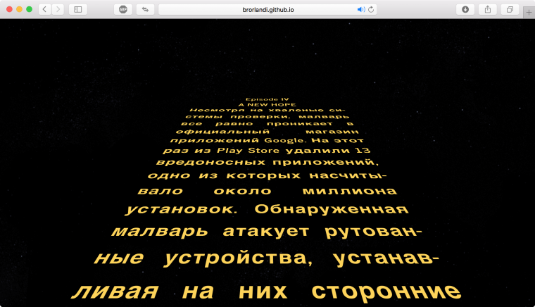 Звёздные войны начальные титры