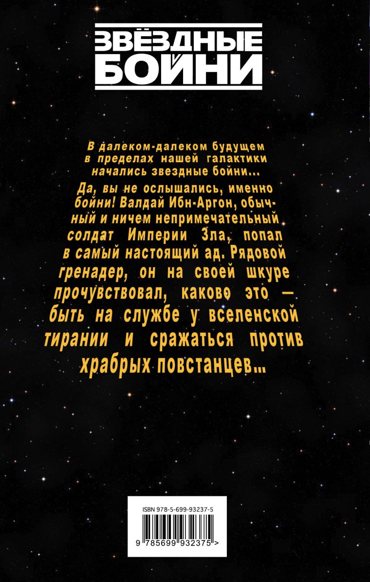 Star Wars a long time ago in a Galaxy far far away