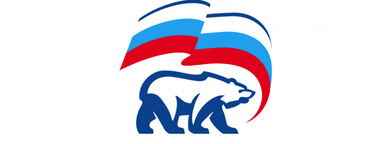 Партия Единая Россия