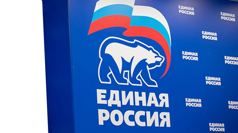 Единая Россия презентация