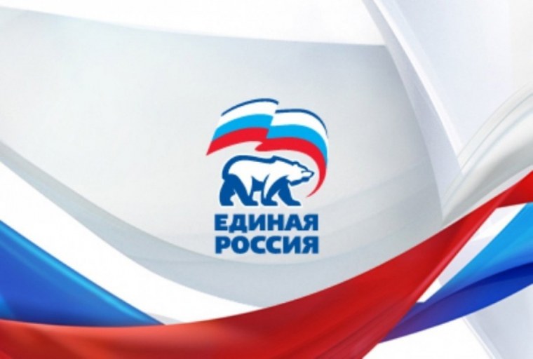 Единая Россия