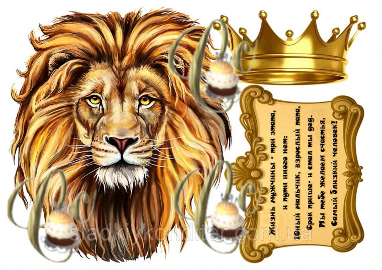 Лев на вафельной бумаге