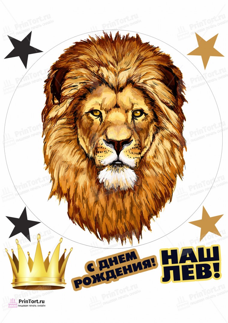 Лев на сахарной бумаге