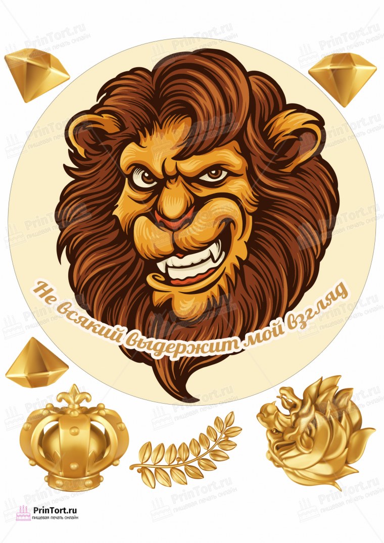 Голова Льва для печати на торт