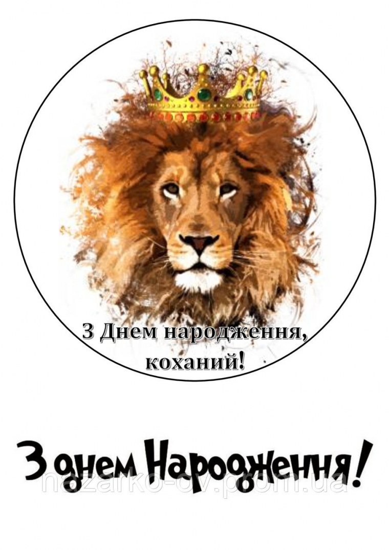 Лев с короной на голове