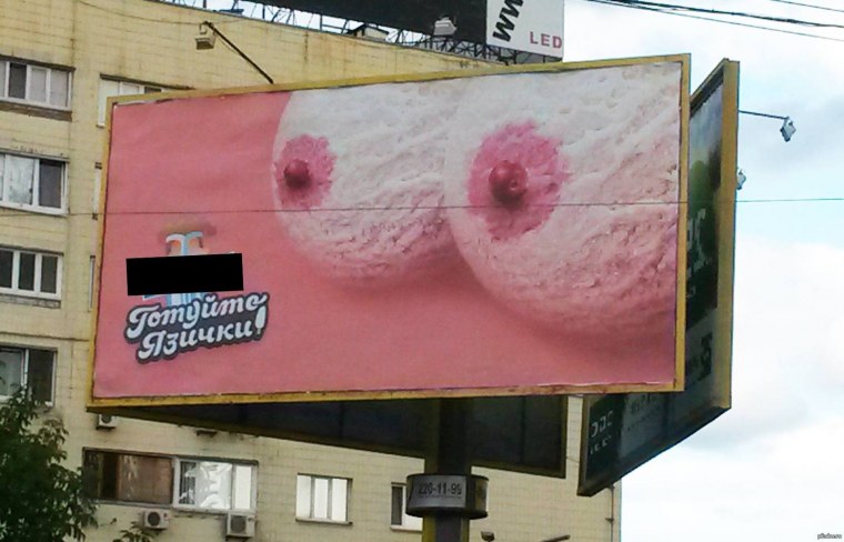 Наружная реклама прикол
