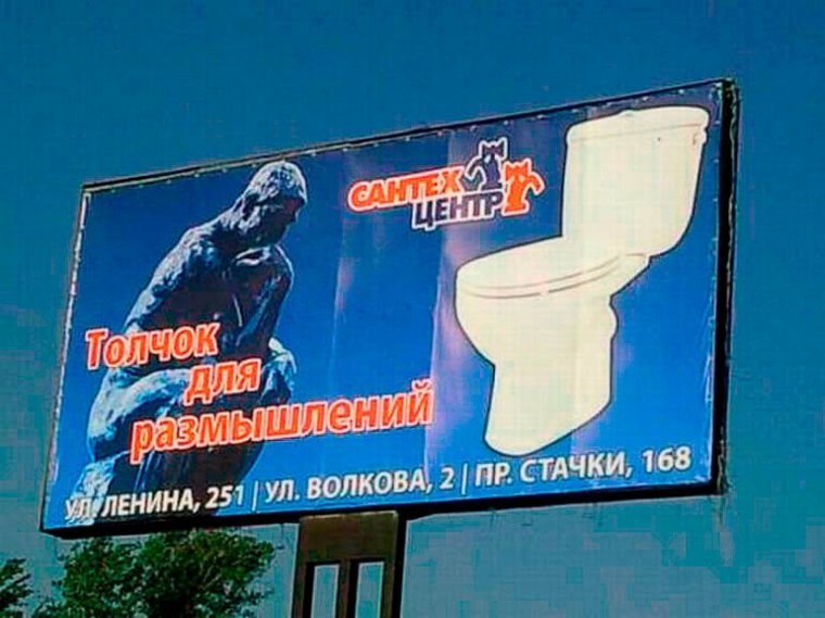 Наружная реклама прикол