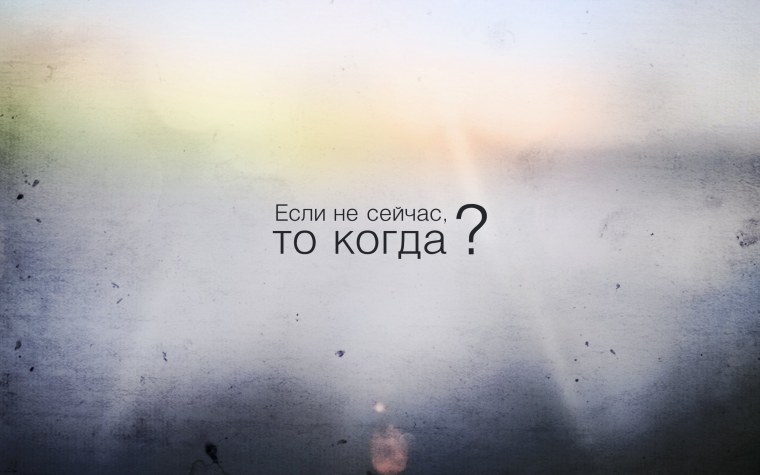 Заставка на рабочий стол мотивация