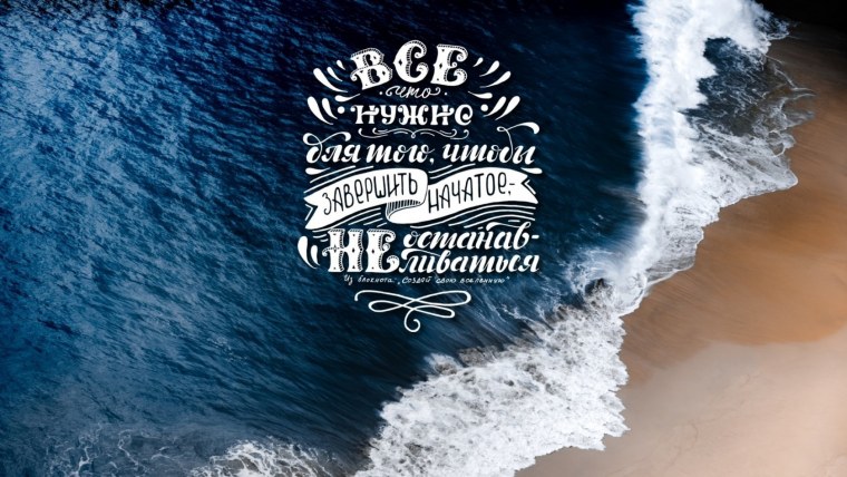 Обои на айфон мотивация