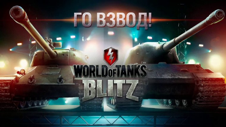 Новогодние танки World of Tanks Blitz
