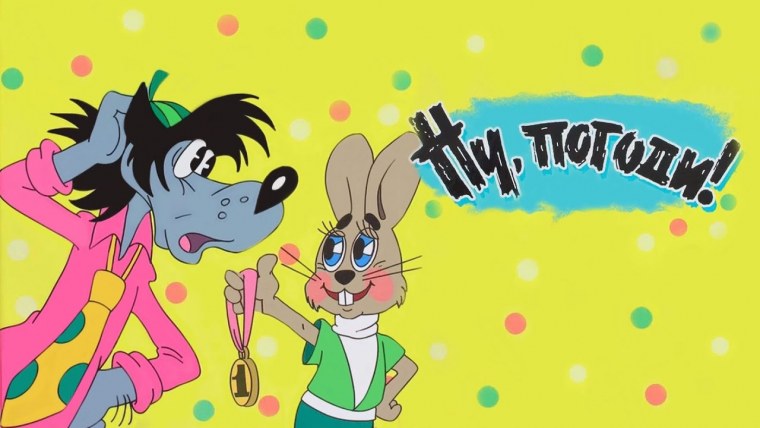 Союзмультфильм герои