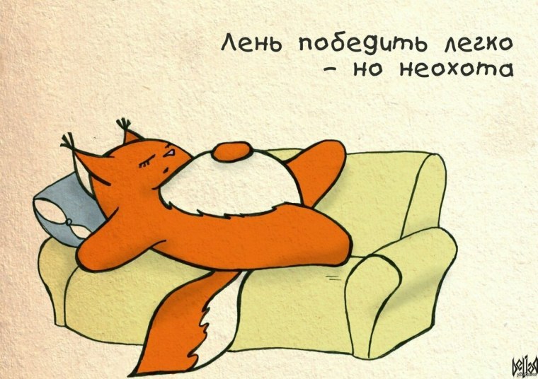 Гарфилд ленивый