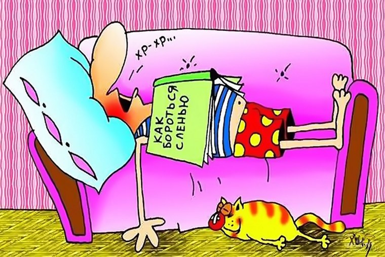 Беспорядок на диване