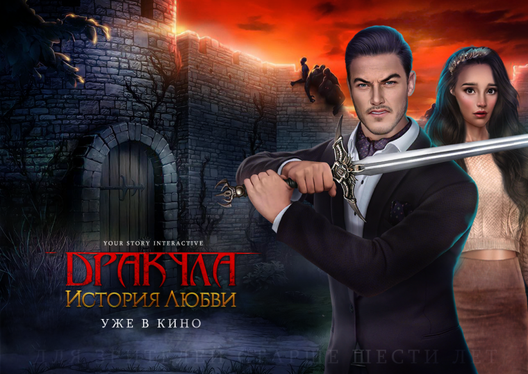 Кат сцены клуба романтики Дракула история любви