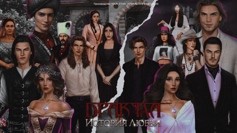 Милли клуб романтики Дракула история любви