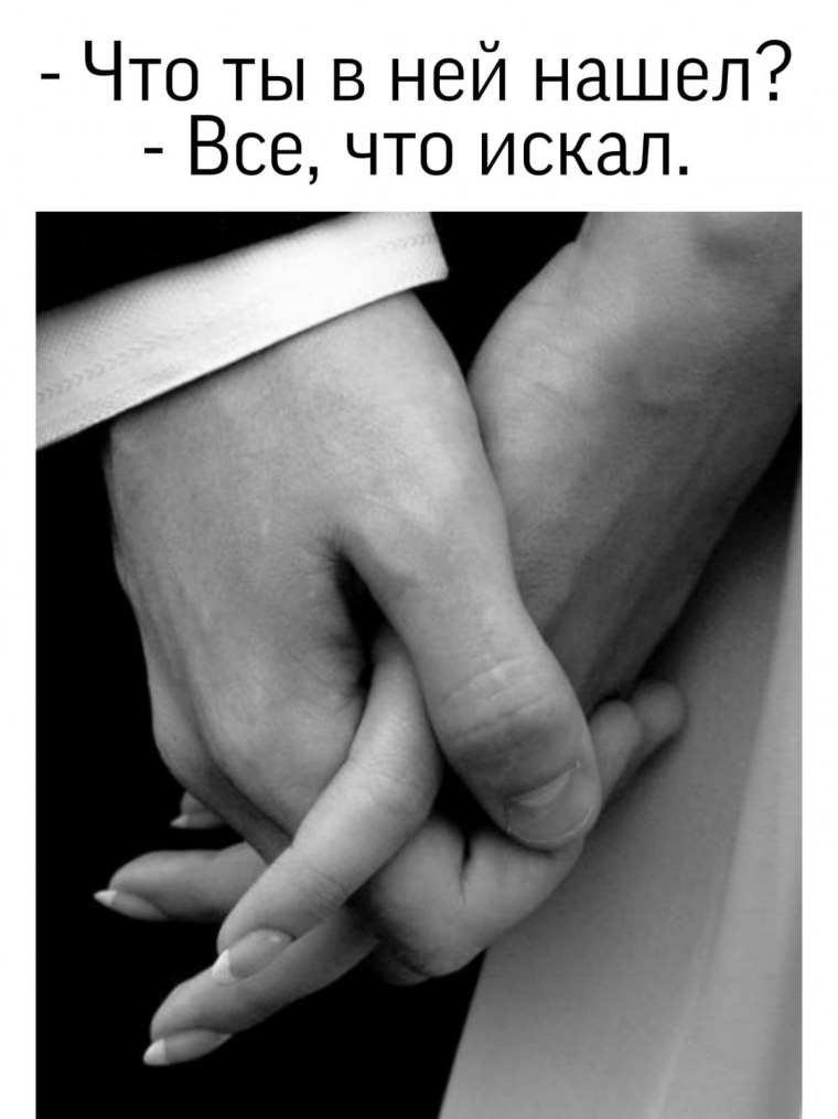 Прикосновения рук влюбленных