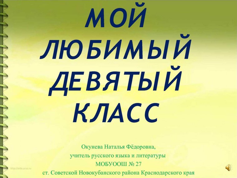 Новые и любимые 9. Мой любимый 9а класс. Мой любимый класс. Мой любий класс. Любимому классу посвящается.