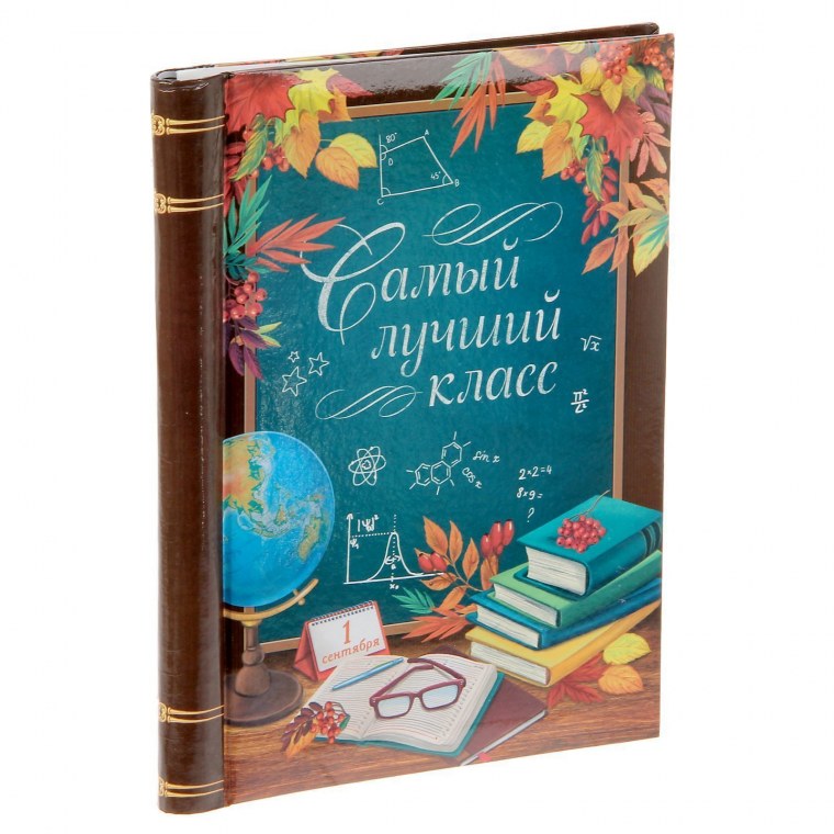 Надпись самый лучший класс