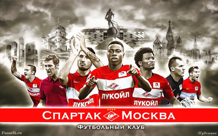 Спартак обои