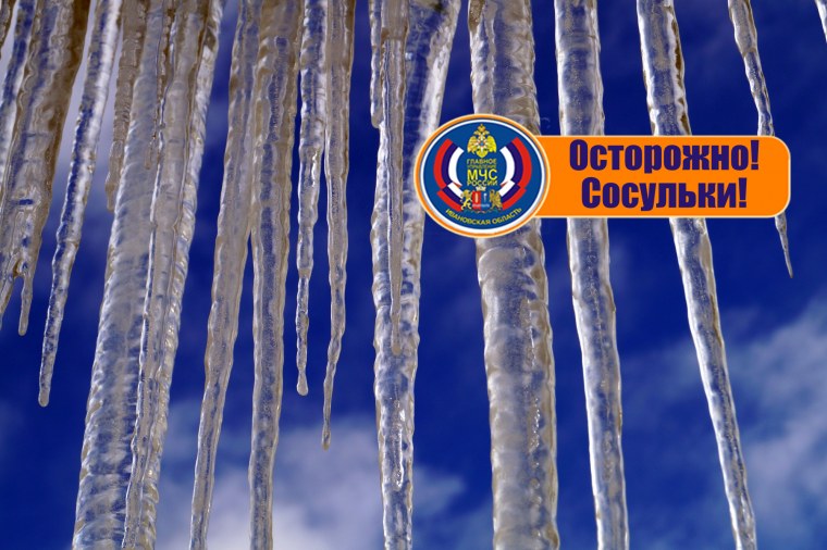 Меры безопасности при сходе снега