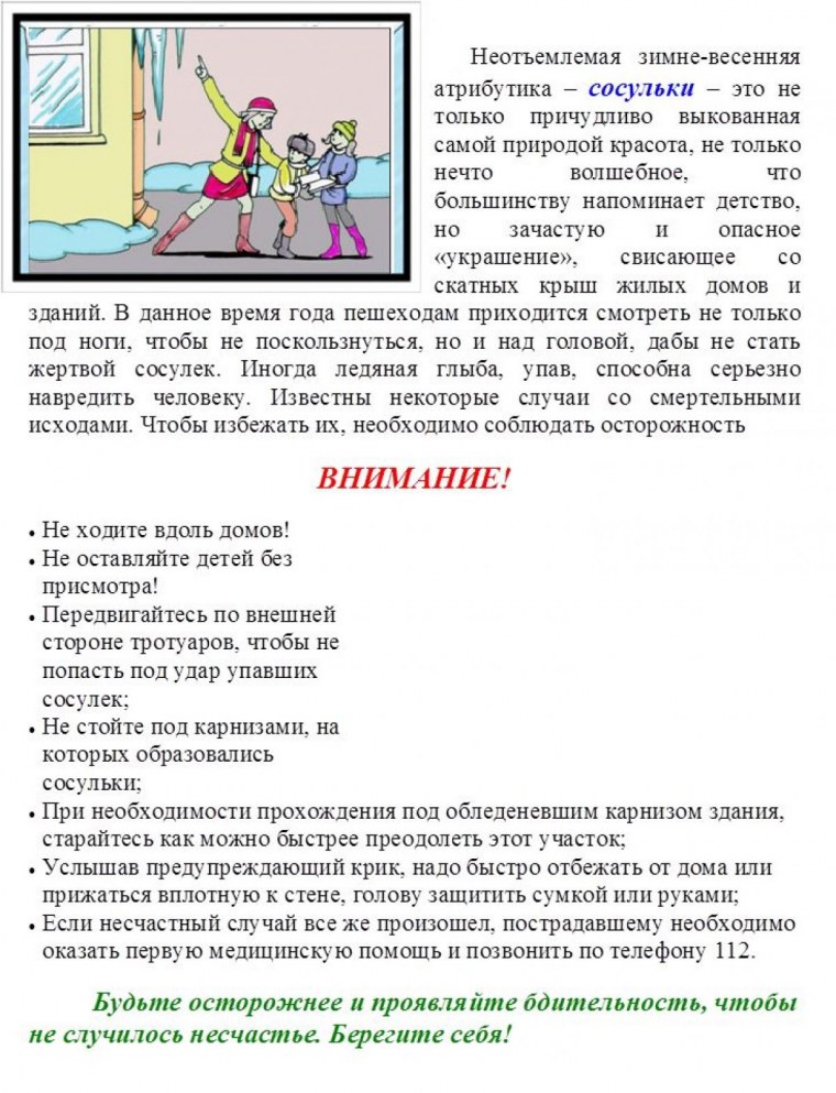 Гололед сосульки