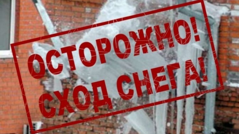 Памятка для родителей осторожно сосульки