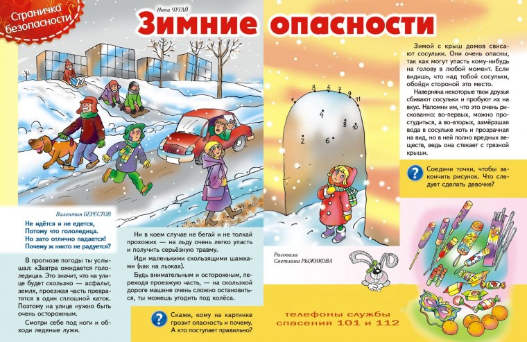 Сход снега с крыши