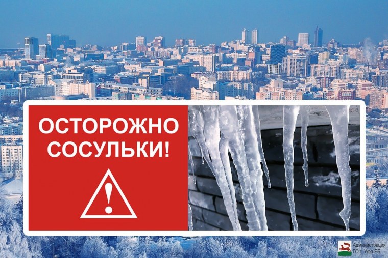 Табличка сход снега