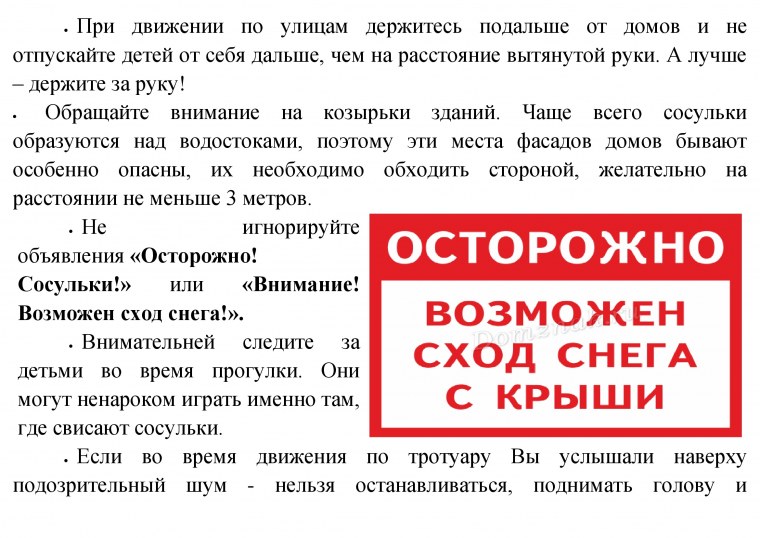 Сосульки для презентации